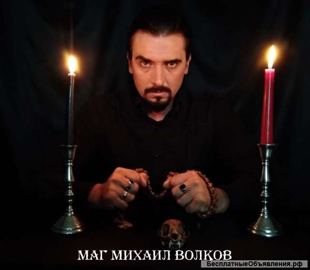 Помощь Мага Бесплатно Онлайн По Фото